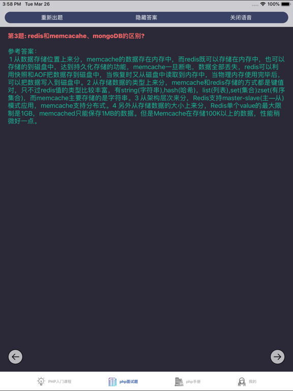 php教程-php完全自学手册 iPad screenshot 5 - Education app