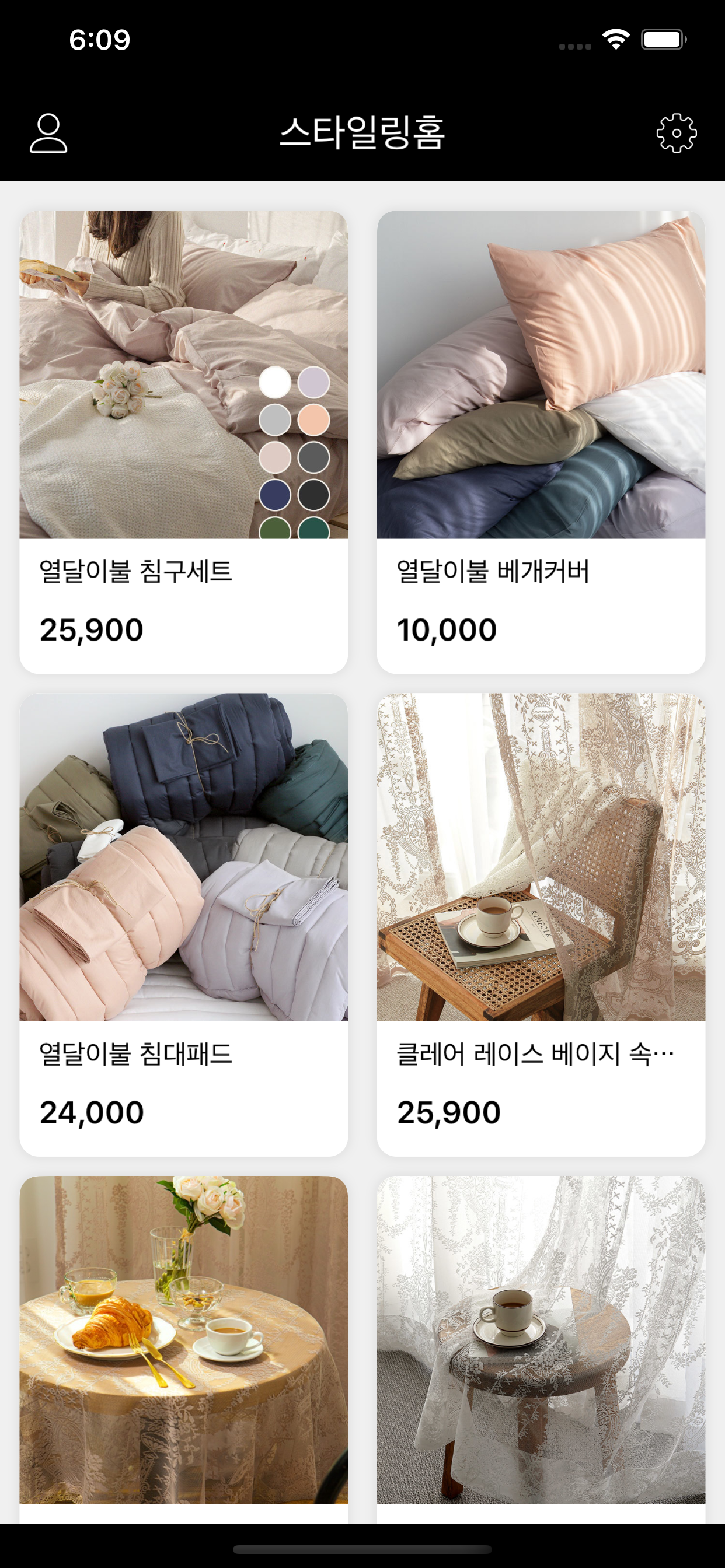 스타일링홈
