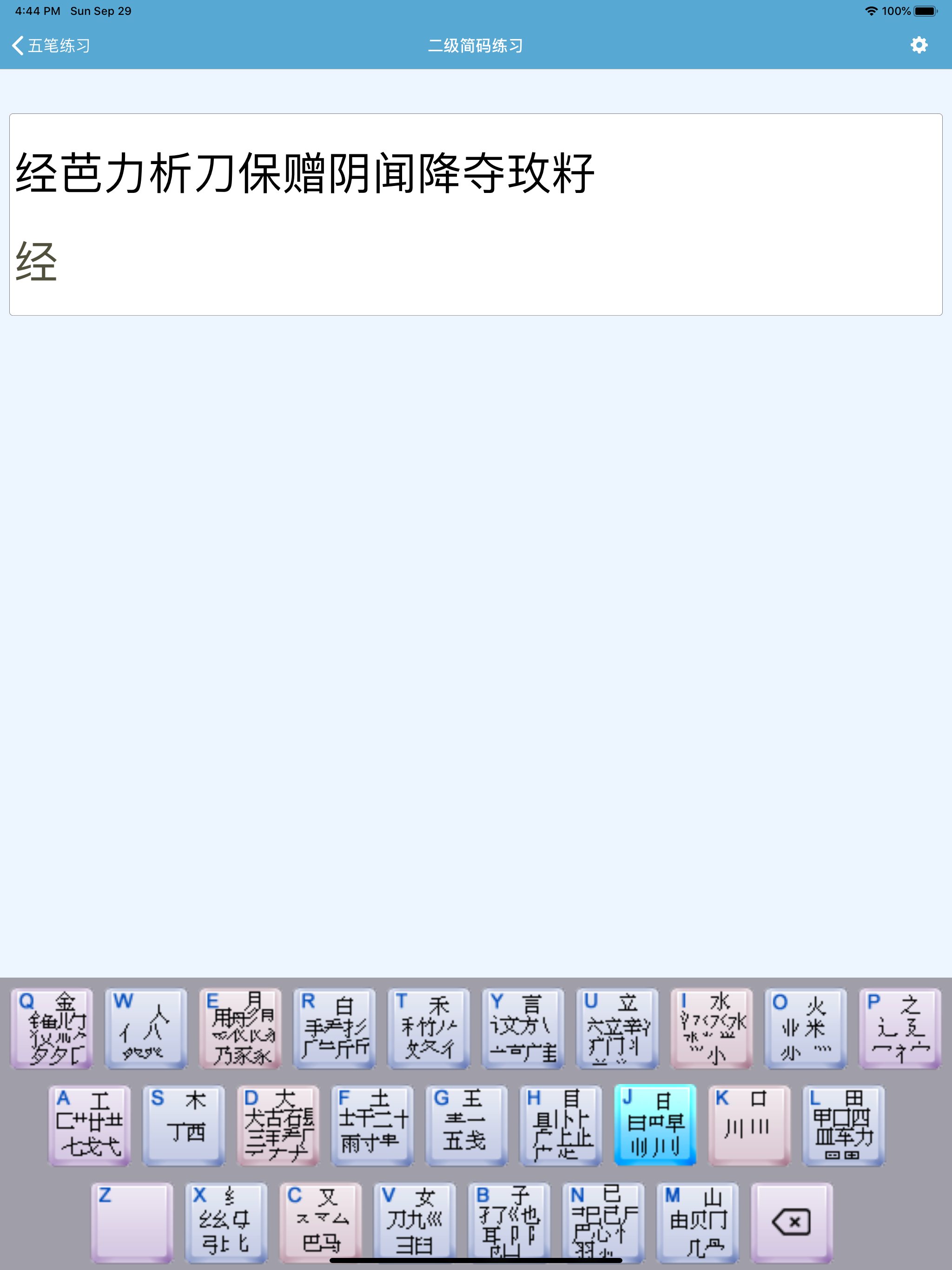 五笔学习大全