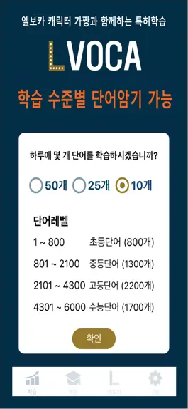 Game screenshot 초.중.고.수능단어 apk