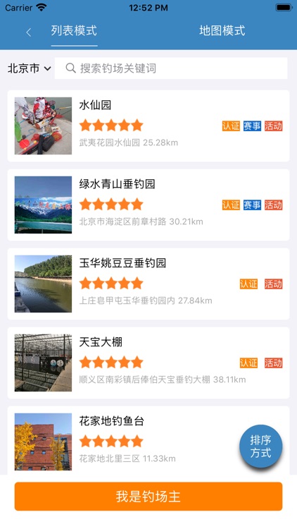 钓鱼排行榜 screenshot-3