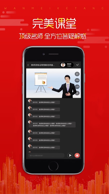 在线直播课堂 screenshot-3