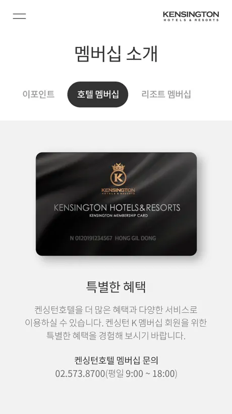 켄싱턴호텔앤리조트