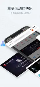 互动吧 - 活动发布和售票平台 screenshot #1 for iPhone