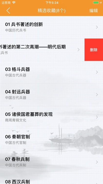 中国文化史 - 感受中华五千年历史文明 screenshot-5