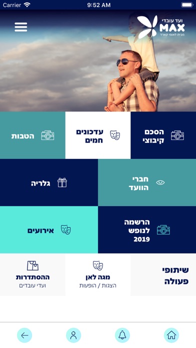 Screenshot 1 of ועד עובדי מקס App