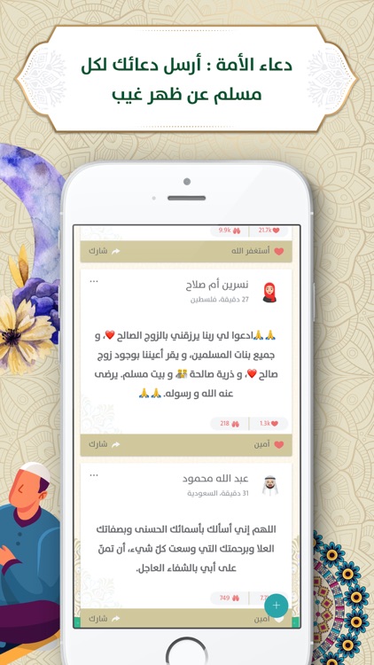 دعاء الأمة screenshot-3