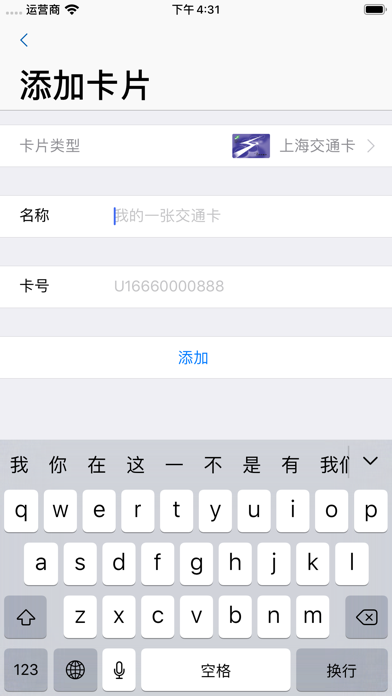上海交通卡 screenshot