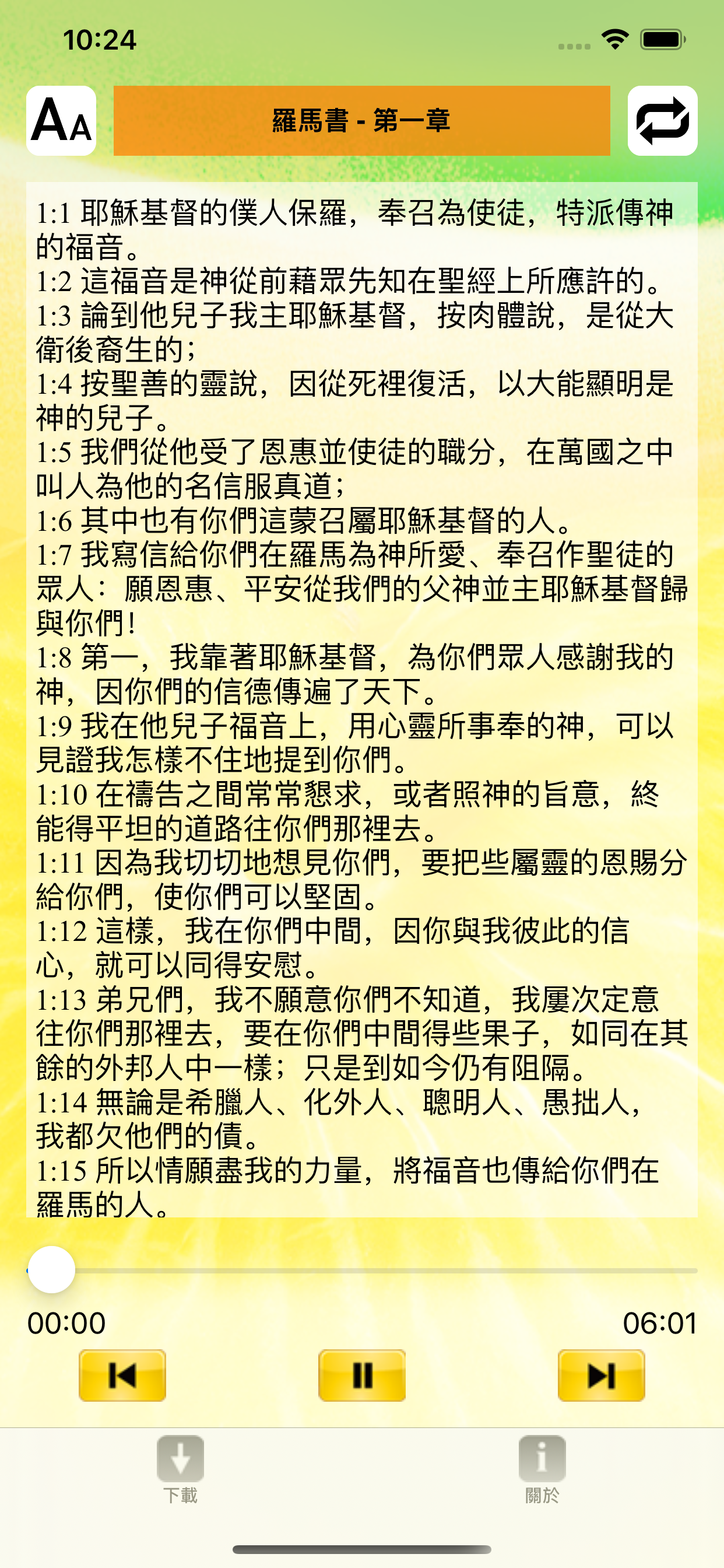 聖經．國語聆聽版 Audio Bible Mandarin screenshot 4