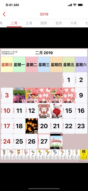 Calendar2U: 台灣日曆(圖5)-速報App