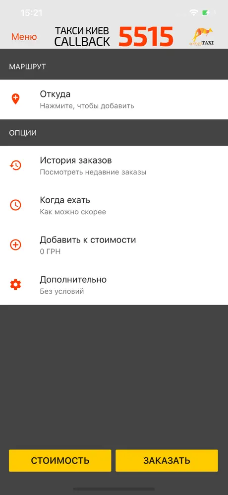 Такси Киев Кенгуру