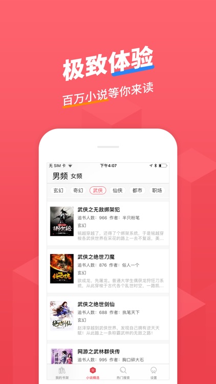 搜小说-搜书看书听书神器