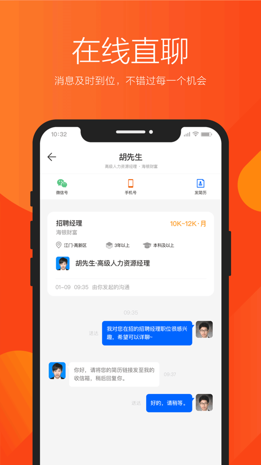 #2. 益阳招聘通-益阳人才网求职招聘找工作兼职APP (iOS) 由: 珠海润速信息科技有限公司