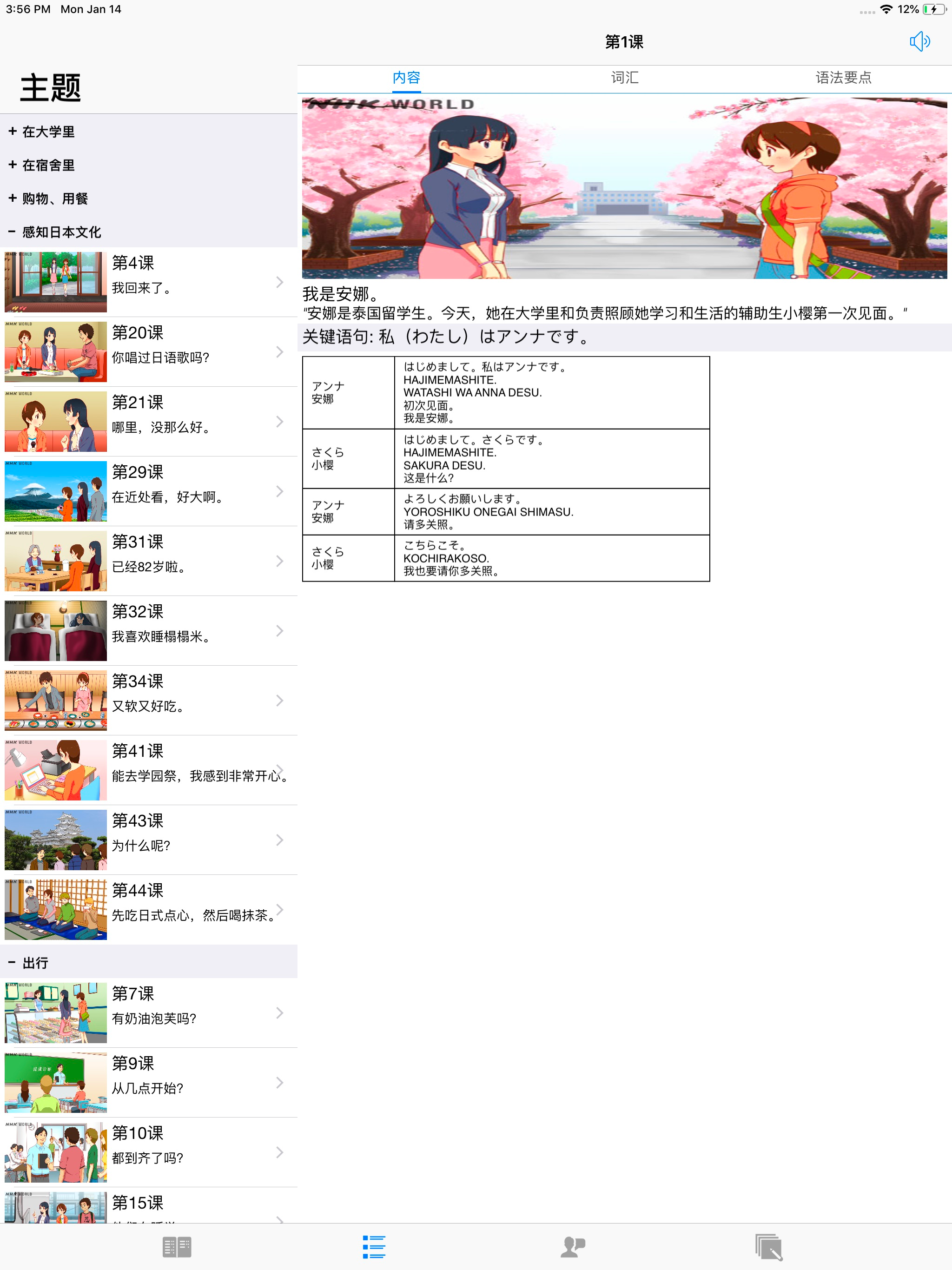 轻松学日语 - 学习日文课程