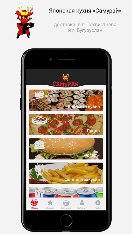 Японская кухня «Самурай»