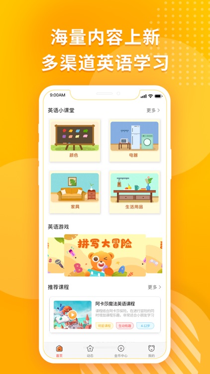 阿卡索英语乐园-学英语口语单词的英语游戏