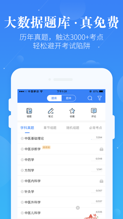 中医执业医师真题题库-蓝基因 screenshot 3