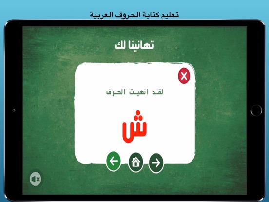 Screenshot #6 pour تعليم كتابة الحروف العربية