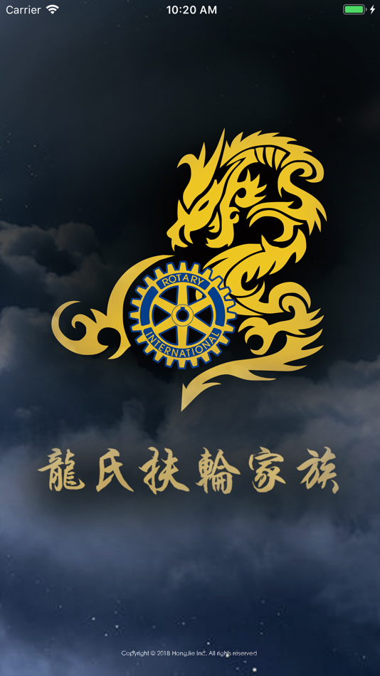 #1. 龍氏扶輪家族 - 社團通訊錄 (iOS) 由: Hongjie Intelligent Co., Ltd.