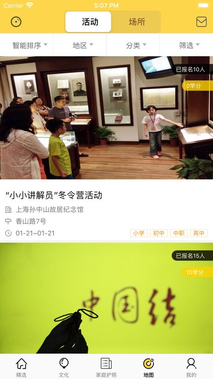 上海市青少年文化地图 screenshot-3