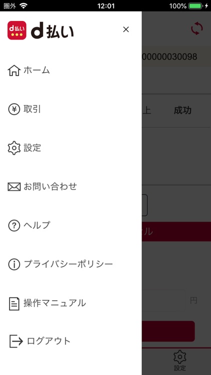 d払い加盟店アプリ powered by クラウドペイ screenshot-3