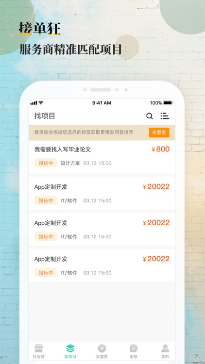 接单狂 screenshot-3