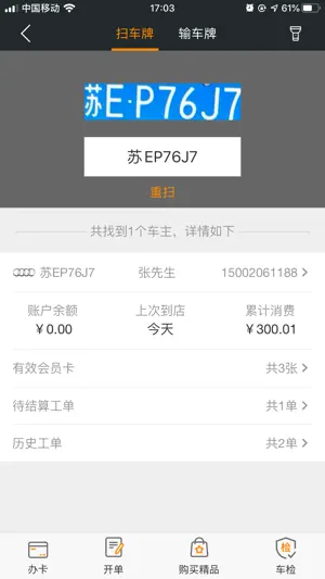 易车服SCRM screenshot 3