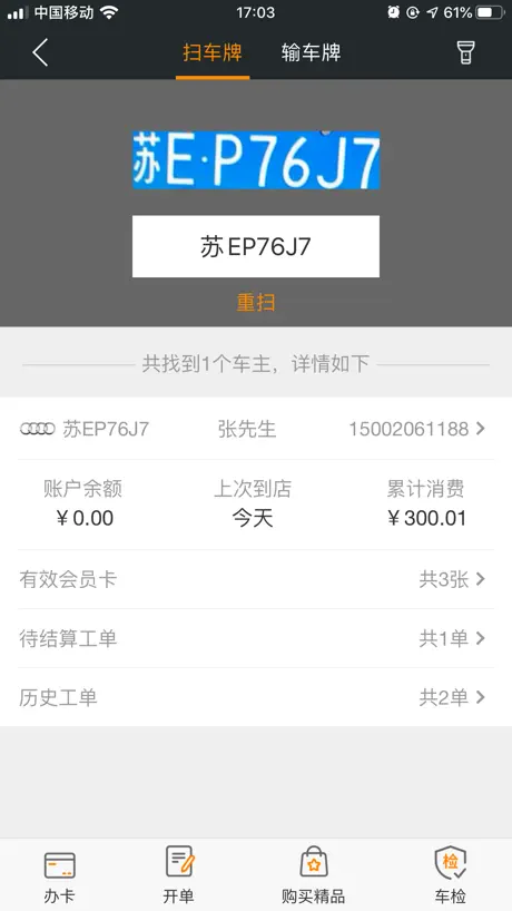 易车服SCRM