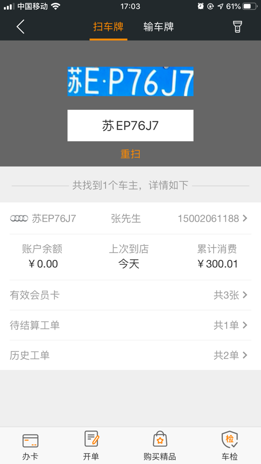 #3. 易车服SCRM (iOS) 由: 广东智慧易车服科技有限公司