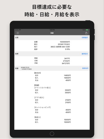 収入・支出管理 富豪への逆算カレンダーのおすすめ画像3