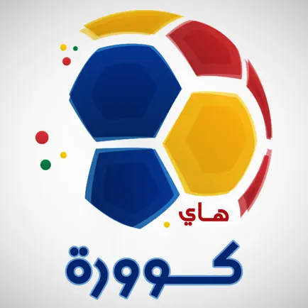 هاي كوورة - بث من يلا شووت Cheats