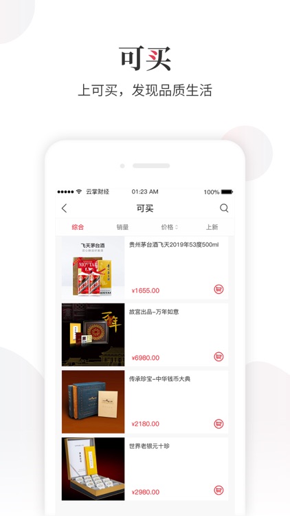 云掌财经-让你更懂财经 screenshot-3