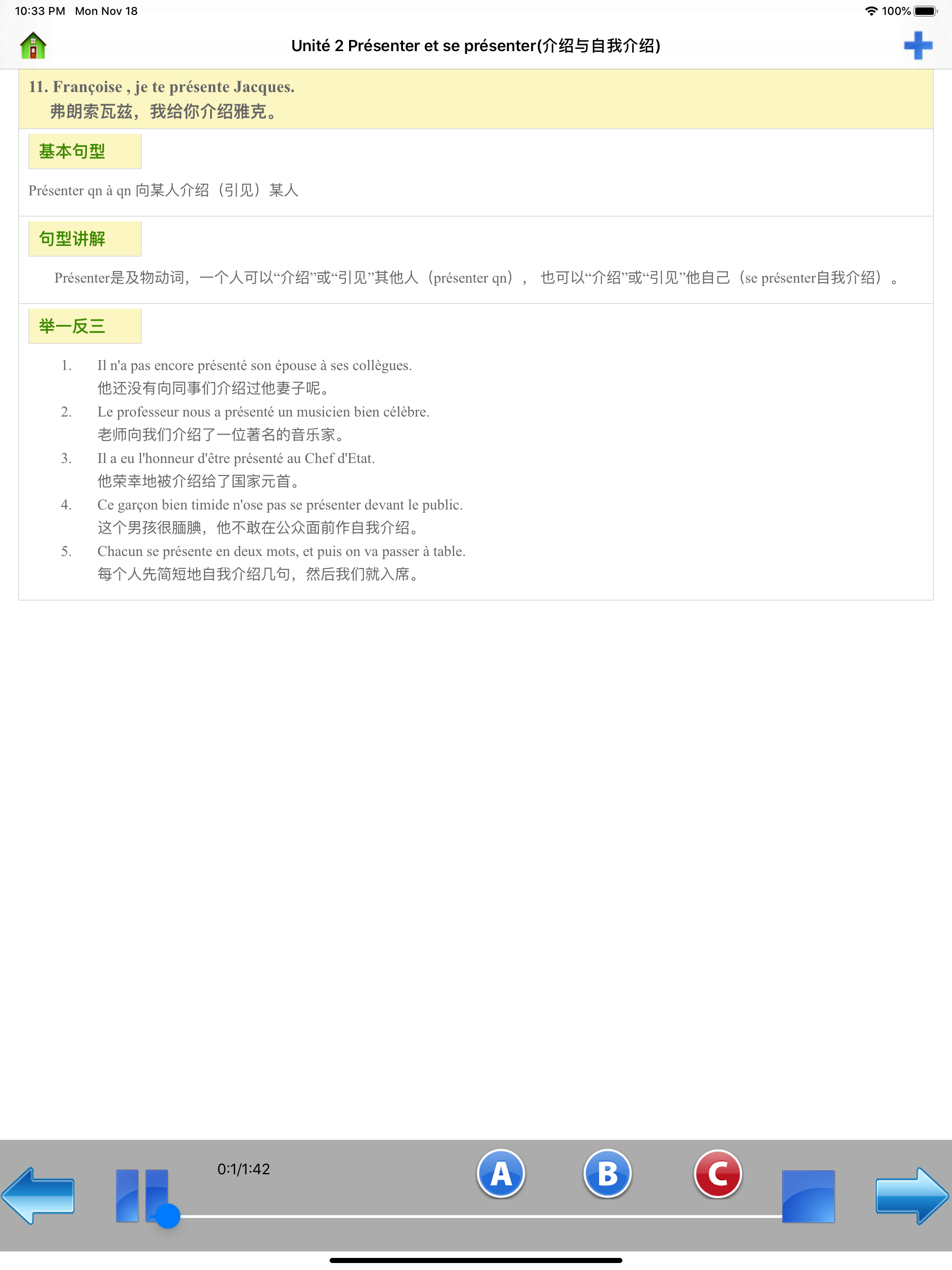 法语300句有声完整版