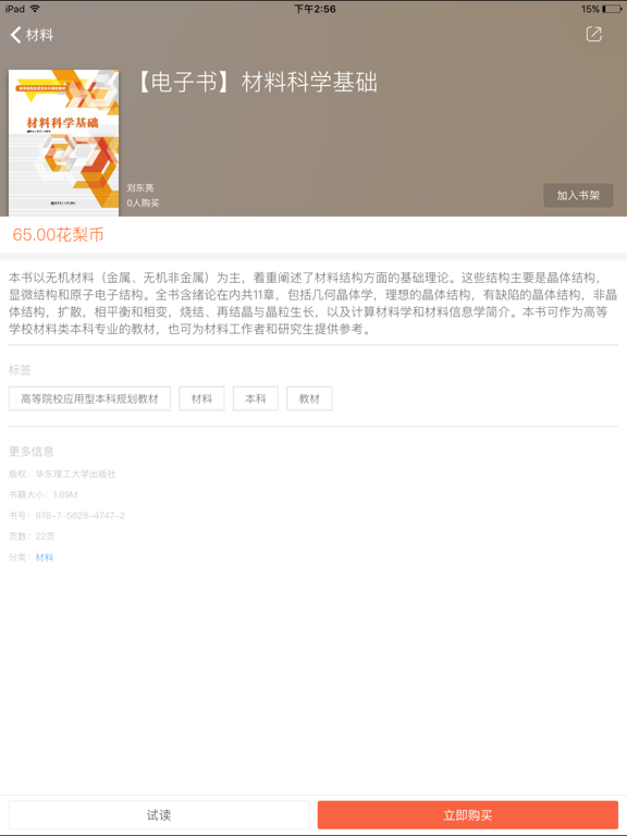花梨教育 iPad screenshot 3 - Book app