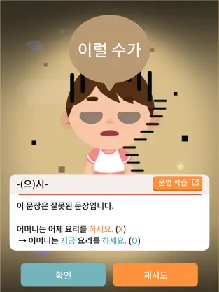 Captura 10 Sejong Coreana Gramática iphone