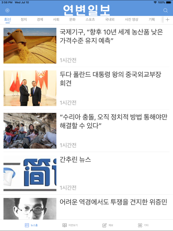 연변일보 iPad screenshot 1 - News app