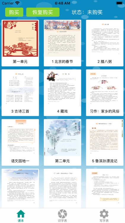 好妈妈点读机-人教版小学语文六年级下册