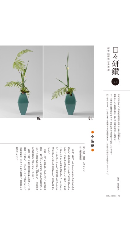 小原流eBooks screenshot-4