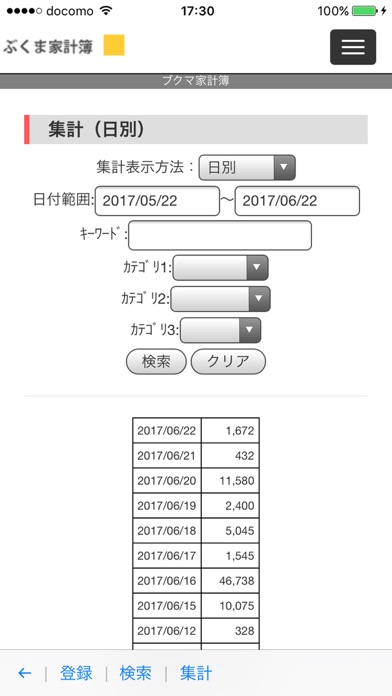 ぶくま家計簿のおすすめ画像3