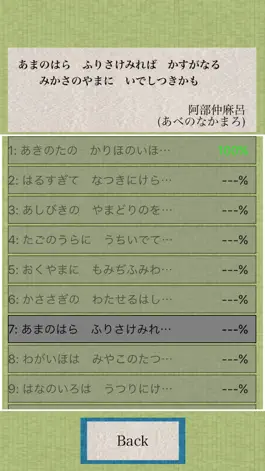 Game screenshot 小倉百人一首をゲームで覚えるアプリ -暗記チェック- hack