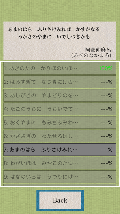 小倉百人一首をゲームで覚えるアプリ -暗記チェック- screenshot 3