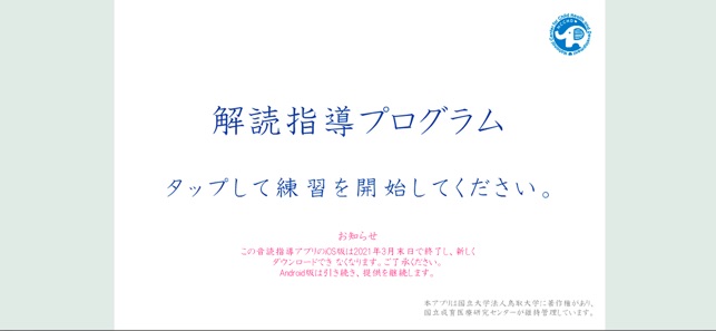 ディスレクシア音読指導アプリ 単音直音統合版 Su App Store ディスレクシア音読指導アプリ 単音直音統合版 Su App Store