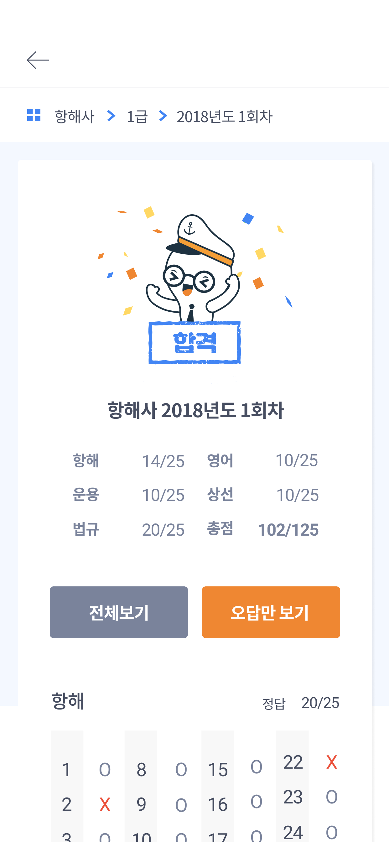 해기사기출문제