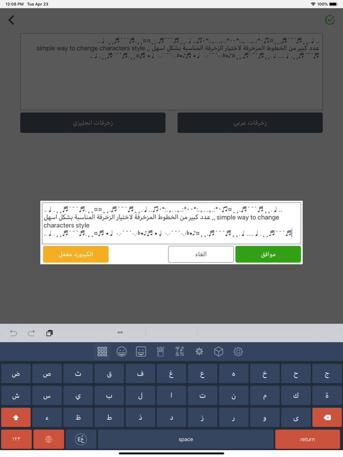 زخرفة الحروف كيبورد