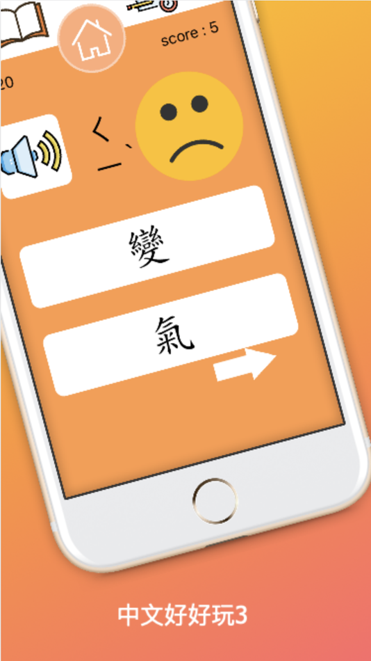 #6. 中文好好玩3 (iOS) By: Hsiu-ying Fang