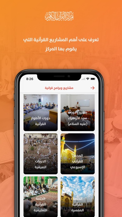 دار القران الكريم Screenshot