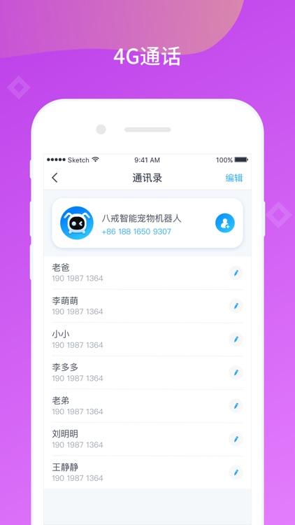 八戒机器人 screenshot-4