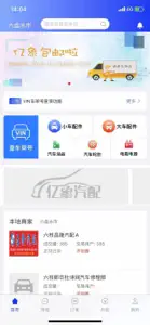 亿象汽配城 screenshot #1 for iPhone