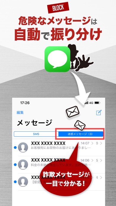 SMS詐欺ブロッカー by 詐欺ウォールのおすすめ画像2