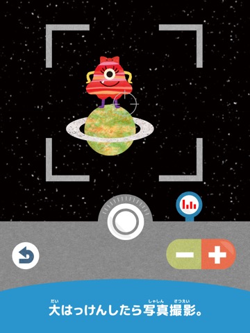 宇宙はっけん隊 - ふしぎでカワイイ探検ゲームのおすすめ画像2